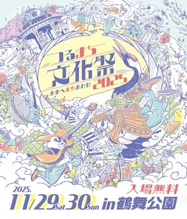 【愛知県名古屋市】ステージやフードなど多彩なコンテンツが楽しめるまちづくりフェス「つるまち文化祭」