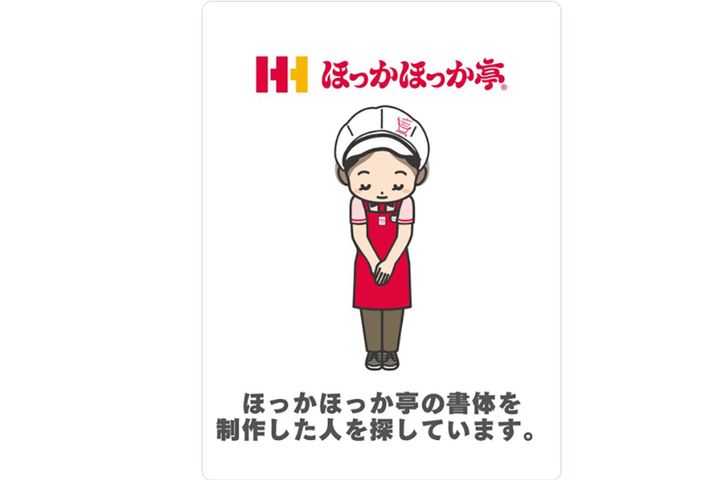 ほっかほっか亭【公式】（@HokkahokkaP）より