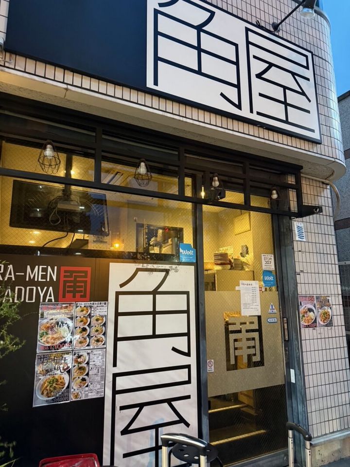 海苔が美味しいラーメン屋角屋