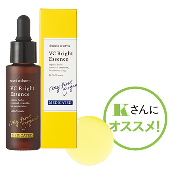 薬用VC ブライトエッセンス［医薬部外品］18mL 3850円（チャントアチャーム）※9月12日発売