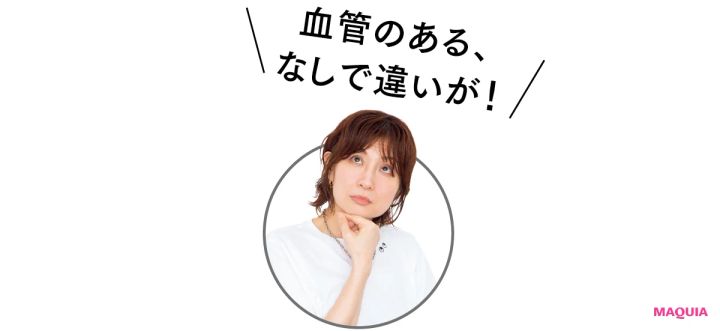 ロート製薬 オバジX バイタライズ リフトクリーム 最新美容の裏側 血管のある、なしで違いが！ 集英社 マキア編集長
