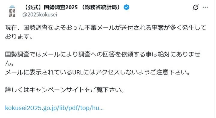 総務省統計局の公式Xアカウントより