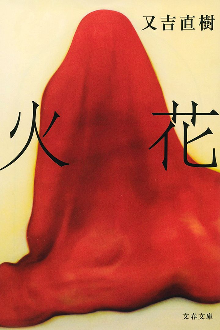 又吉直樹『火花』を読んで熱海ツーリングへ！先輩後輩の絆と成長の物語｜読書から考えるバイクライフ