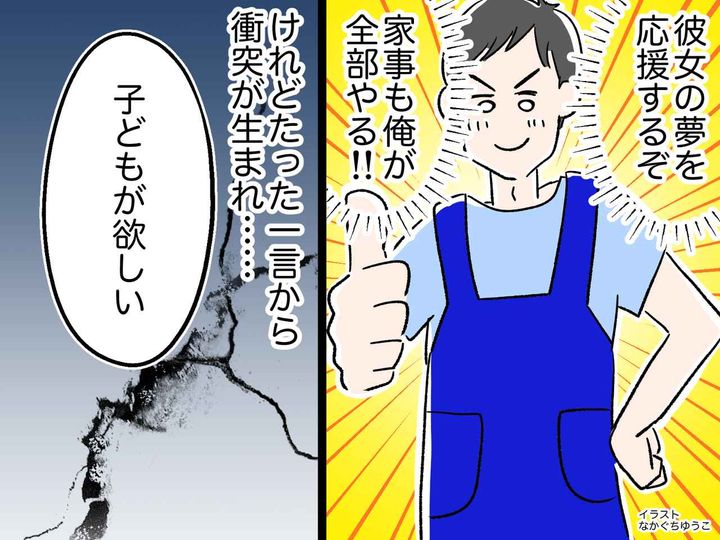 画像: ＜夫の気持ち＞家事は全て僕担当です。妻に『子どもが欲しい』と言われたのですが、結局は離婚。なぜなら