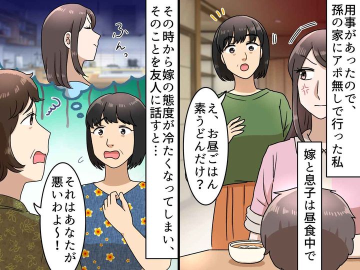 画像: ＜嫌な姑でごめんなさい＞私の一言で、嫁の態度が急変 → 友人に相談すると「あなた昔、、、」反省した理由