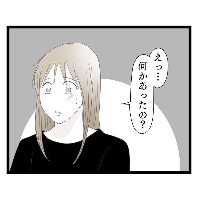 歪んだ愛〜レス夫婦の末路〜／くろねこ