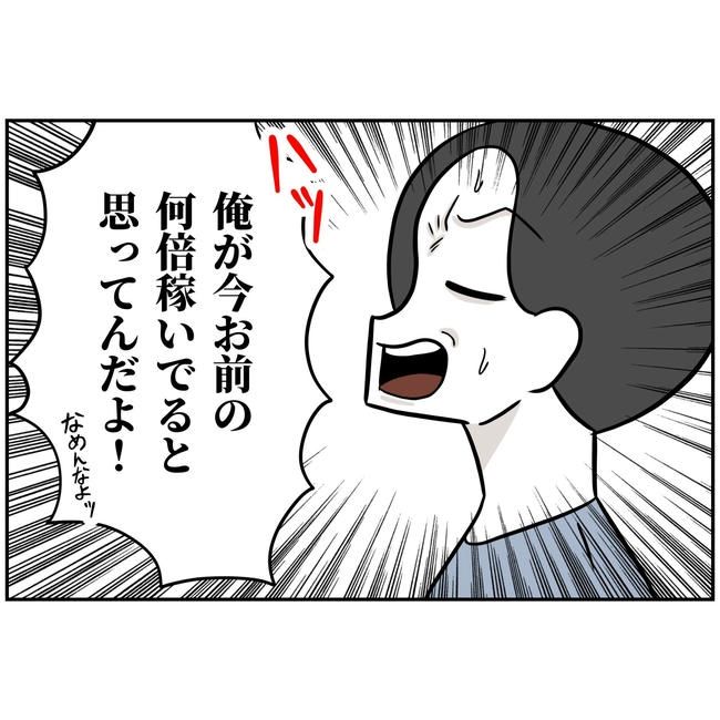 うちの夫は自称起業家！／よういち