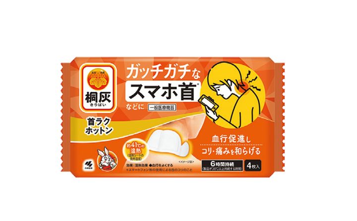 桐灰 首ラクホットン