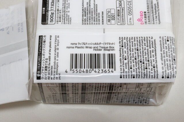 ダイソーのラップ＆ティッシュホルダー（マグネット）のJAN