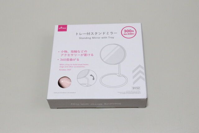 ダイソー トレー付スタンドミラー パッケージ