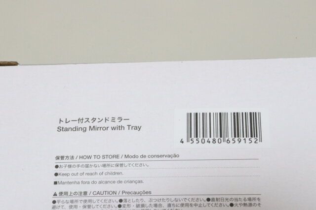 ダイソー トレー付スタンドミラー パッケージ JANコード