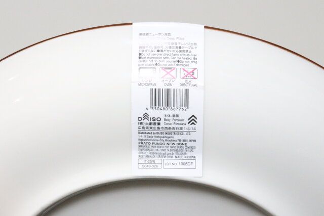 ダイソーの景徳鎮ニューボン深皿のJANコード
