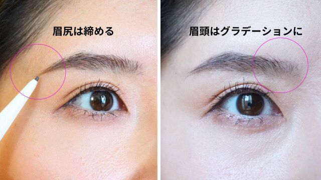 眉メイクにグラデーション＋眉尻締め