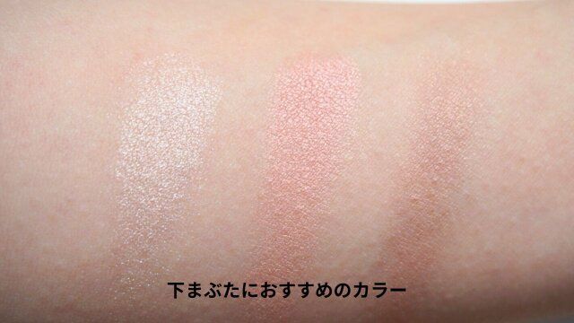 おすすめの下まぶたカラー