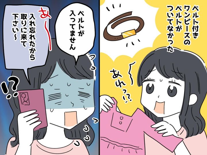 画像: 買った服に、付属品がない！ 店に電話するも「あ、入れ忘れたので──」店員の『開き直り発言』に激怒