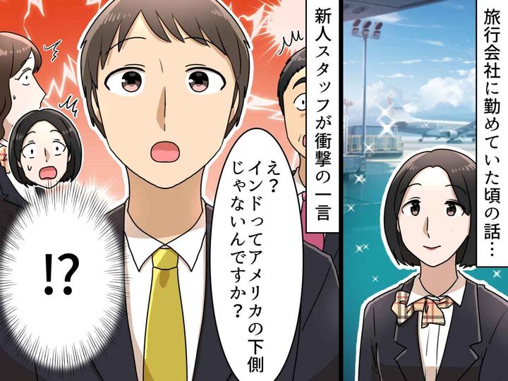 画像: 旅行会社の社員なのに「え？ インドって──」新人の一言に「このまま手配していたら、、、」背筋が凍った瞬間