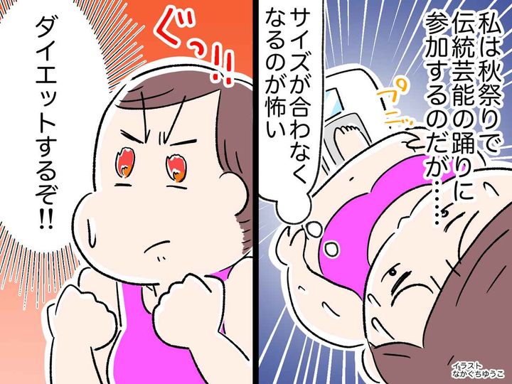 画像: ダイエット成功のきっかけは、お祭り！？ 三日坊主の私を本気にさせた『意外な原動力』とは