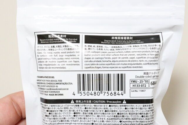 両面ゲルテープ JANコード