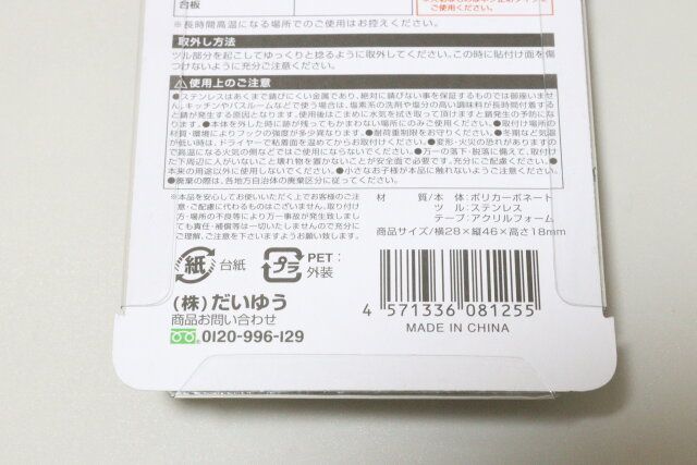 セリア 水周りでも使える耐水性クリアテープフック パッケージ JANコード
