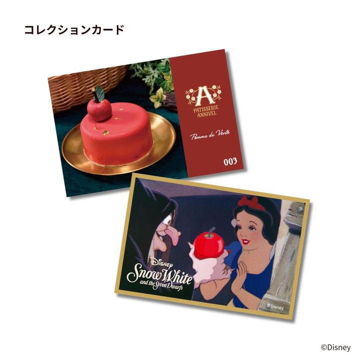 『白雪姫』 Pomme de Vérité／スパイス香るりんごとチーズババロアケーキ コレクションカード
