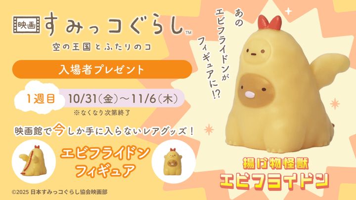 エビフライドン告知 1