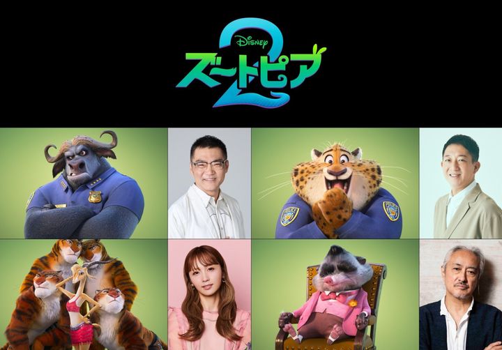 画『ズートピア２』日本版声優を務める（上段左から）ボゴ役の三宅健太、クロウハウザー役のサバンナ・高橋茂雄（下段左から）ガゼル役のDream Ami、Mr.ビッグ役の山路和弘 （C）2025 Disney Enterprises, Inc. All Rights Reserved. width=