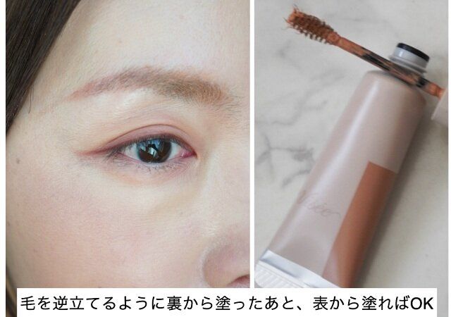 眉マスカラがあれば一気に垢抜け