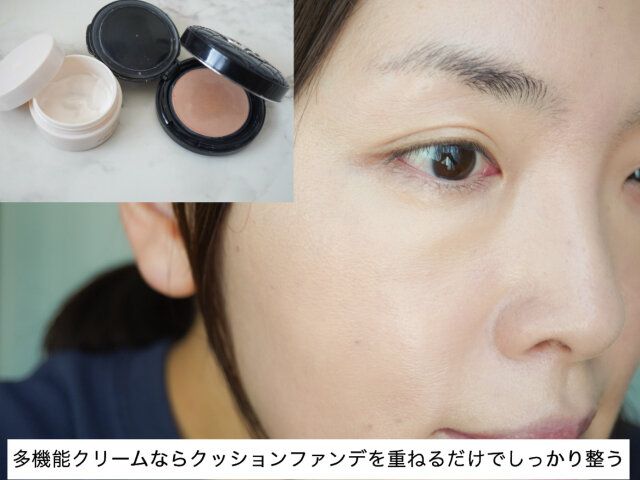 ベースは多機能クリーム＋クッションファンデで完結