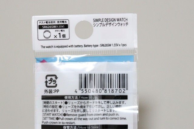 シンプルデザインウォッチ JANコード
