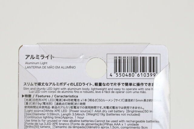 アルミライト JANコード