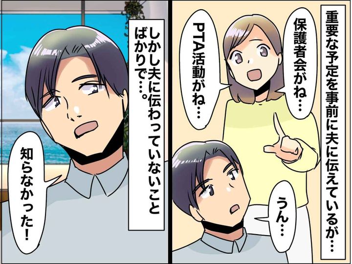 画像: なぜ夫はいつも「聞いてない」と言うのか？ 予定を把握していない夫にイライラ → 解決した方法は