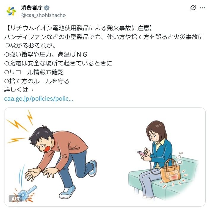 消費者庁の公式Xアカウントより
