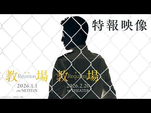 木村拓哉主演『教場』映画版、2部作で始動！ Netflixと劇場をつなぐ異例の公開方式