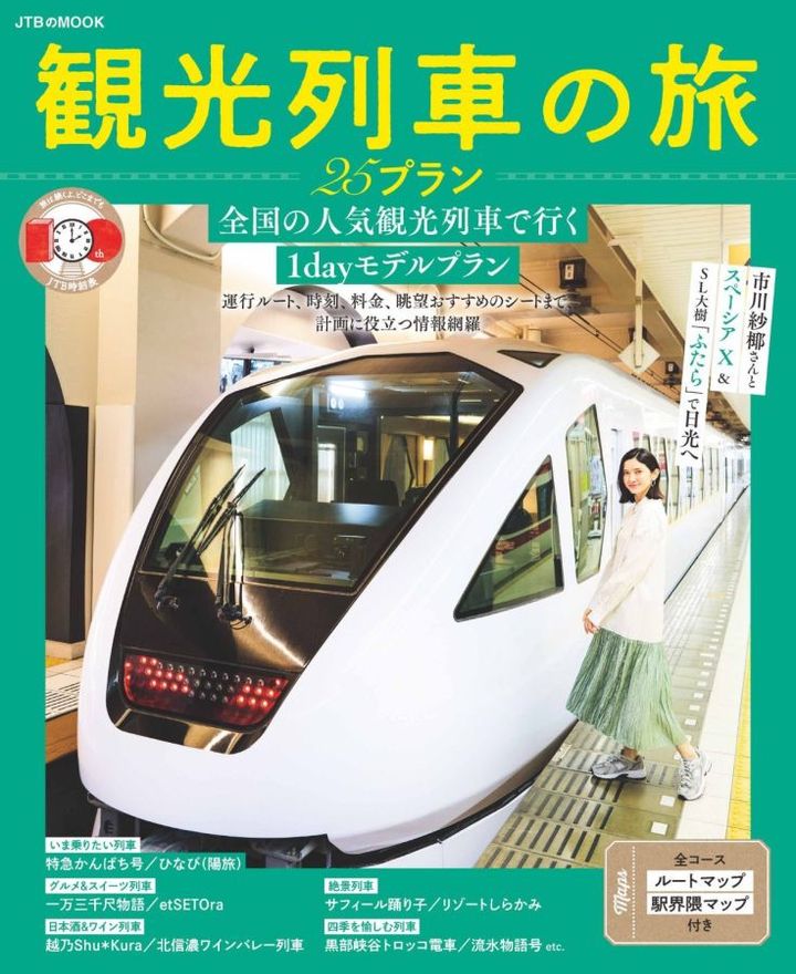 「観光列車の旅」表紙