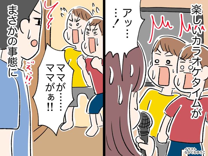 画像: カラオケの最中に、息子が悲鳴！「ママが、、、ママがぁ！！」私を見て怯える息子 →『地獄の事態』に