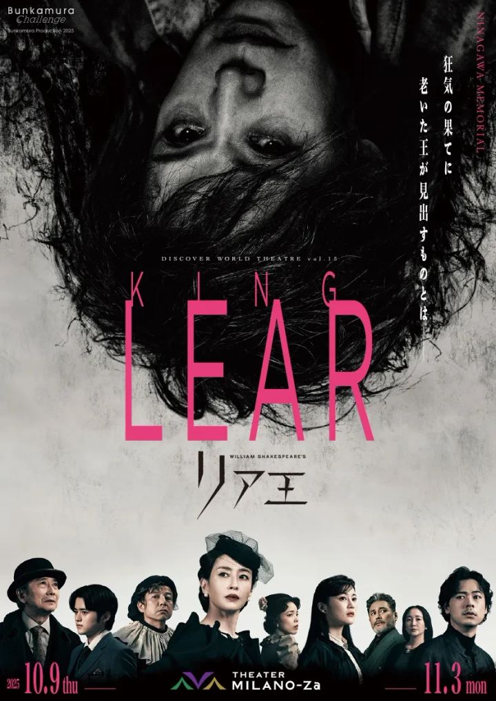 舞台 リア王 大竹しのぶ