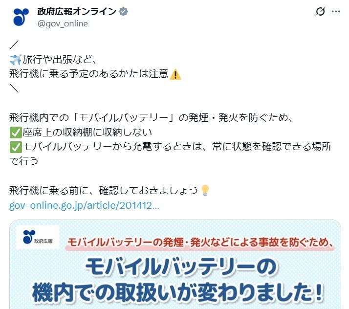 政府広報オンラインの公式Xアカウントより