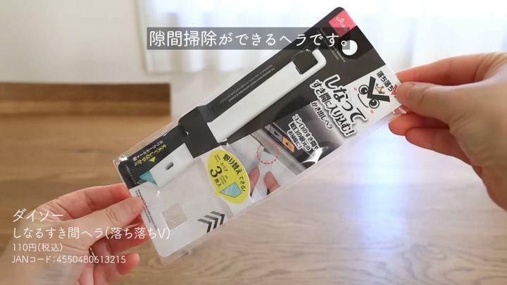 しなるすき間ヘラ 落ち落ちV