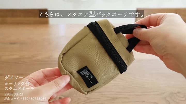 キーリング付スクエアポーチ