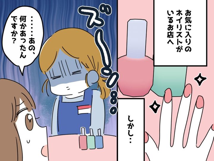 画像: お気に入りのネイリストが豹変！「プロ意識なさすぎ（泣）」【もうこの店には行かない】と決めた理由