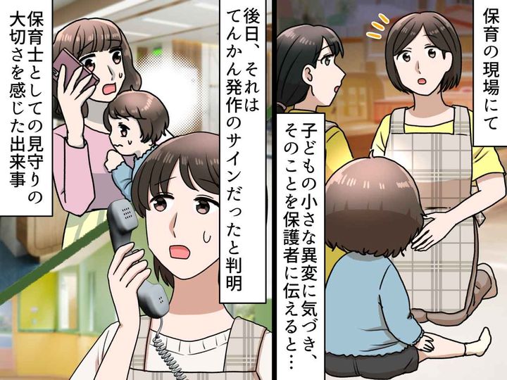 画像: 保育士「この子、いつもと違う」【数秒だけ急に動きが止まる】がサインだった。病院を受診してもらった結果