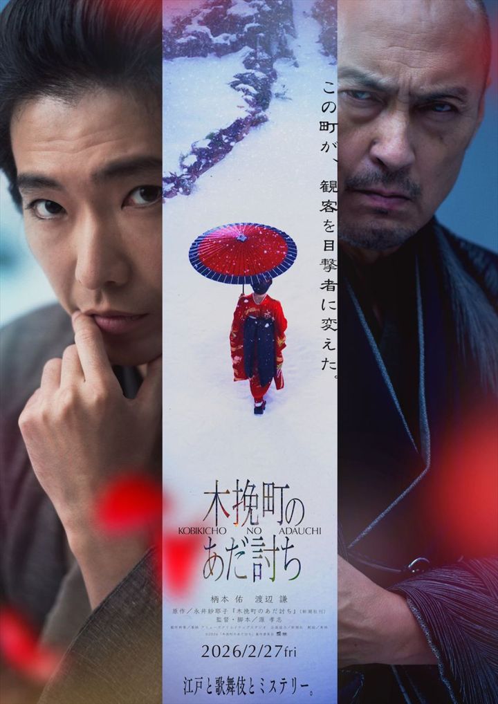 映画『木挽町のあだ討ち』ティザービジュアル （C）2026「⽊挽町のあだ討ち」製作委員会 width=