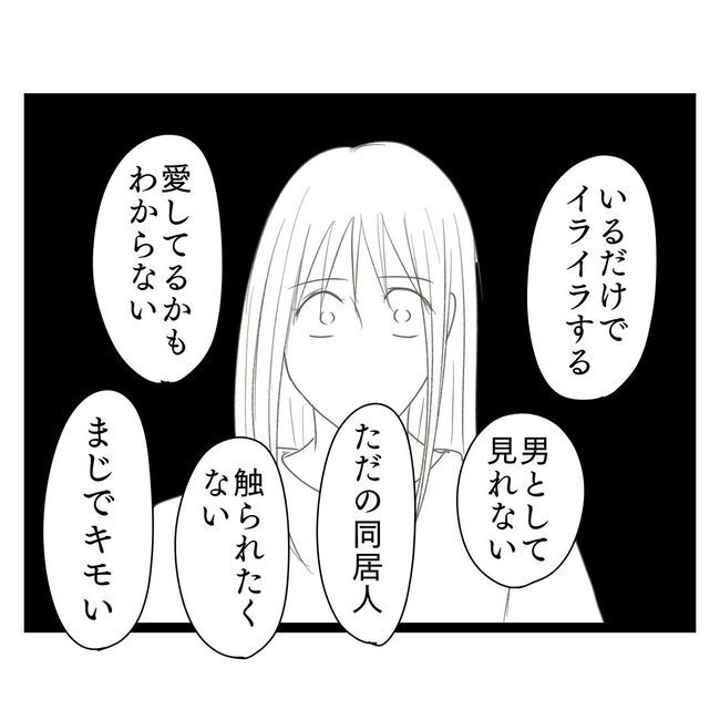 歪んだ愛〜レス夫婦の末路〜／くろねこ