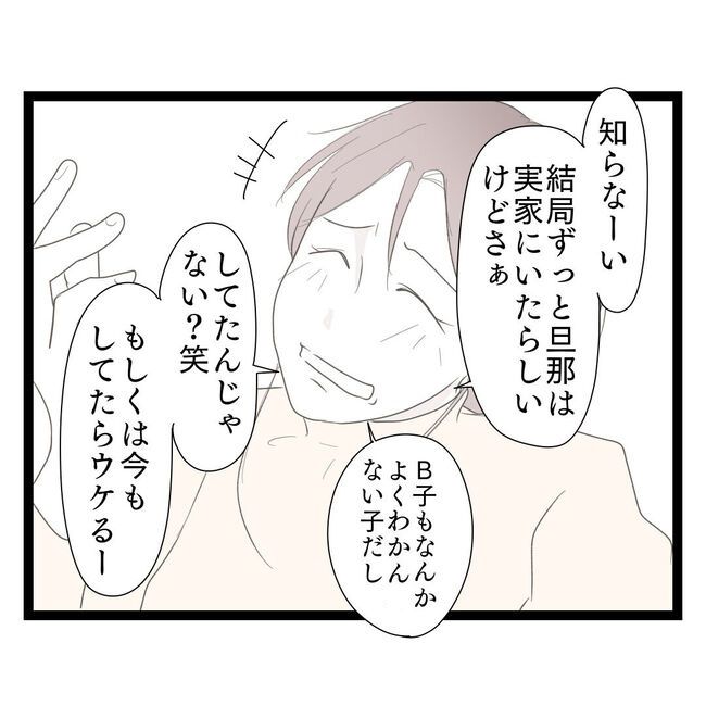 歪んだ愛〜レス夫婦の末路〜／くろねこ