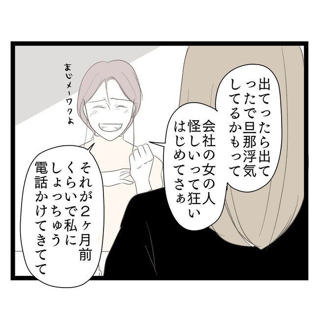 歪んだ愛〜レス夫婦の末路〜／くろねこ