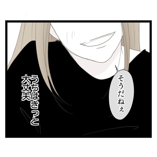 歪んだ愛〜レス夫婦の末路〜／くろねこ