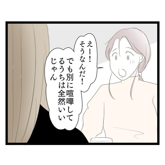 歪んだ愛〜レス夫婦の末路〜／くろねこ