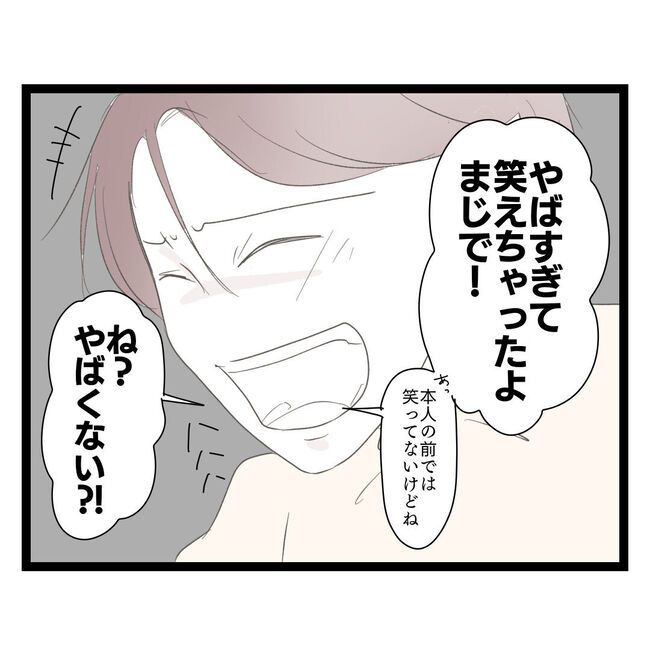 歪んだ愛〜レス夫婦の末路〜／くろねこ