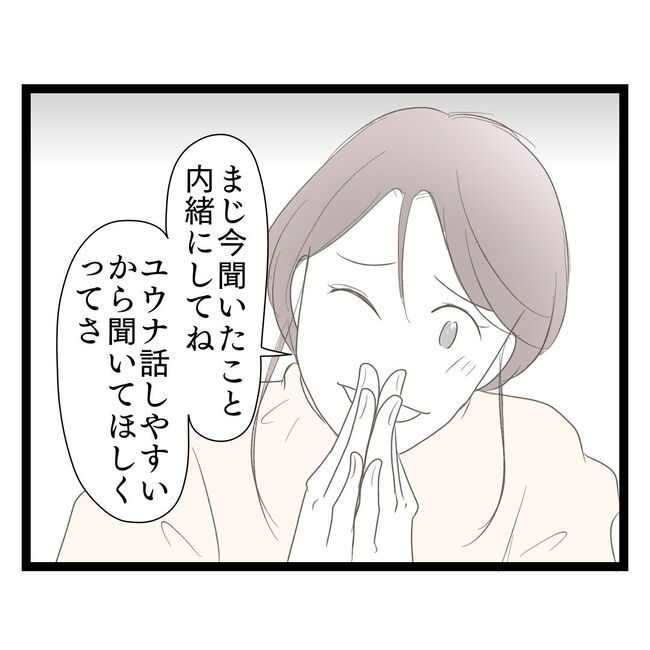 歪んだ愛〜レス夫婦の末路〜／くろねこ