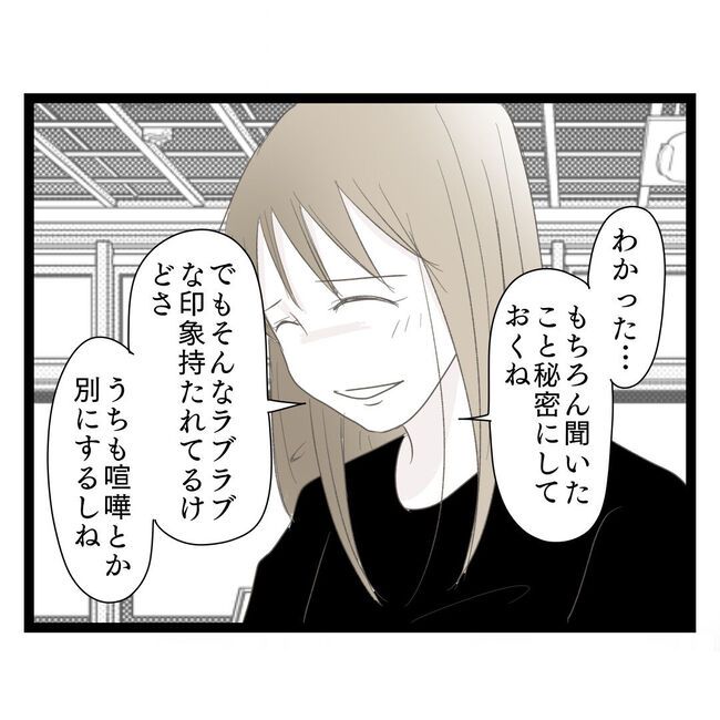 歪んだ愛〜レス夫婦の末路〜／くろねこ